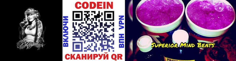 Codein напиток Lean (лин) Железногорск-Илимский